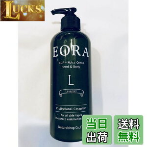【送料無料】EORA ハンド&ボディクリーム 370g (ラベンダー) サイズ:370グラム (x 1)