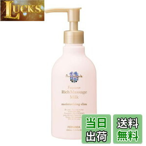 yzFERNANDA(tFi_) Fragrance Rich Massage Milk(Maria Regale)/tOXb`}bT[W~N(}AQ) FFzCgATCYF250~bg (x 1)