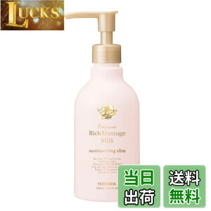 yzFERNANDA(tFi_) Fragrance Rich Massage Milk(Lilly Crown)/tOXb`}bT[W~N([NE) FFzCgATCYF250~bg (x 1)