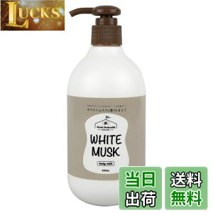 yzzCgXN {fB~N400ml _ {^jJGLXz { MADE IN JAPAN  B[iX white musk {fB[V ێ TCYF400ml