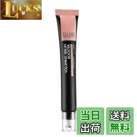 【送料無料】GLUIRE ボリューミングセラムブースター 20mL