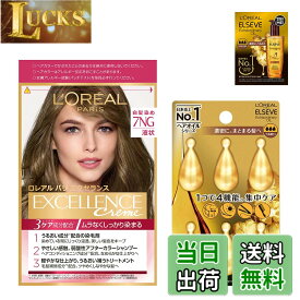 【送料無料】L'Oreal Paris(ロレアルパリ) エクセランス R 液状タイプ ヘアオイルキット 色：7NG 緑がかった明るい栗色、サイズ：2個アソート
