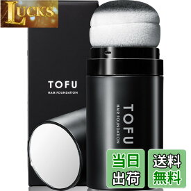 【送料無料】[TOFU公式] ヘアファンデーション 白髪隠し 薄毛隠し パウダー 【白髪も薄毛も一本で自然に仕上がる】 増毛 白髪 薄毛 生え際 円形脱毛症 メンズ レディース （ナチュラルブラック／20g） 色：ナチュラルブラック、サイズ：1個(20g)