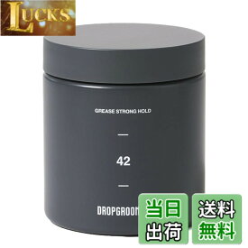 【送料無料】メンズ グリース ストロングホールド 42 ・ ポマード 水性 ヘアグリース メンズ ジェルワックス ／ DROPGROOMING ドロップグルーミング 色：ダークグレー、サイズ：95g