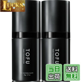 【送料無料】[TOFU公式] ヘアファンデーション 白髪隠し 薄毛隠し パウダー 【白髪も薄毛も一本で自然に仕上がる】 増毛 白髪 薄毛 生え際 円形脱毛症 メンズ レディース （ナチュラルブラック／20g） 色：ナチュラルブラック、サイズ：2個(20g×2)