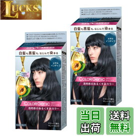 【送料無料】サイオス カラージェニック ミルキーヘアカラー 色：メタルインディゴ