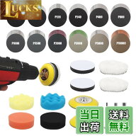 【送料無料】133枚 75mm サンドペーパーセット 研磨パッド＆スポンジ付き 6.2mm＆5.8mm＆2.9mmシャンク対…