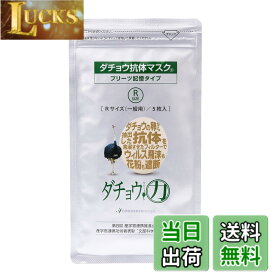 【送料無料】ダチョウ抗体マスク プリーツ記憶タイプ レギュラーサイズ (一般用) 5枚入 サイズ：5枚 (x 1)
