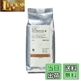【送料無料】無印良品 コーヒー サイズ：豆