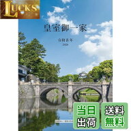 【送料無料】令和8年版皇室御一家 皇室カレンダー 2026 贈呈用化粧箱入り 色：フルカラー