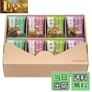 【送料無料】マルコメ フリーズドライ タニタ食堂の減塩みそ汁詰め合わせ サイズ:16食 (x 1)