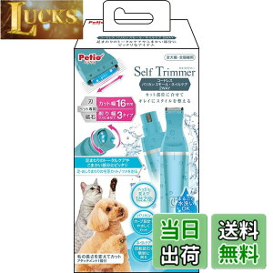 �y���������z�y�e�B�I (Petio) Self Trimmer �R�[�h���X �o���J�� �X���[�� �l�C���P�A 2WAY �F�F�l�C���P�A�A�T�C�Y�F2WAY