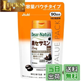 【送料無料】ディアナチュラ 黒セサミン サイズ：180粒(90日分)