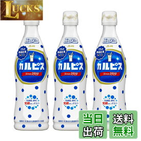 【送料無料】カルピス (希釈用) 470mlx3本 サイズ：470ミリリットル (x 3)