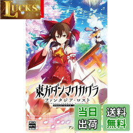 【送料無料】東方ダンマクカグラ ファンタジア・ロスト - Variation-P
