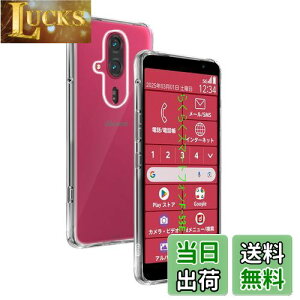【送料無料】wnunbg 対応 らくらくスマートフォン F-53E ケース 専用 透明バックカバー 柔軟TPU素材 全面保護 耐衝撃 落下防止 すり傷防止 対応 F-53E 保護ケース 米軍MIL規格 散熱加工 黄変しにく