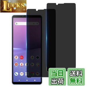 【送料無料】【指紋認証 2枚 覗き見防止】Wekrsu 国産旭硝子素材 強化ガラス 対応 Xperia 10 VI SO-52E SOG14 ガラスフィルム エクスペリア10 VI カバー 保護フィルム プライバシーフィルム