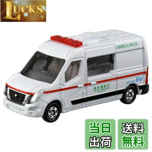 【送料無料】トミカ 箱044 日産 NV400 EV救急車