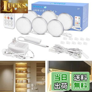 【送料無料】Wobane LEDライト 棚 間接照明 6個セット 電球色 リモコン付 10段階調光・消灯タイマー・常夜灯 小型 キッチン照明 工事不要 貼り付け ダウンライト 高演色 フィギュア/ショーケー
