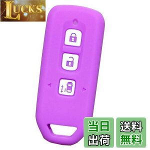 【送料無料】【IKT】ホンダ車用 スマートキー用シリコンカバー 3ボタン ライトパープル/NBOX/NBOXカスタム/NBOXプラス/エヌボックス/エヌボックスカスタム/エヌボックスプラス/など 専用設計で