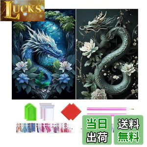 【送料無料】2枚ダイヤモンドアート キット 5D ダイアモンドアート セットドラゴン 塗装全面貼り付けダイアモンドビーズ絵画キット DIY手作り絵画 手芸キット モザイクアート ハンドメイド