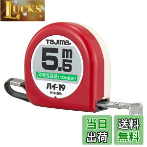 �y���������z�^�W�}(Tajima) �R���x�b�N�X 5.5mx19mm �n�C19 �ڑ����ڐ��t H1955SBL