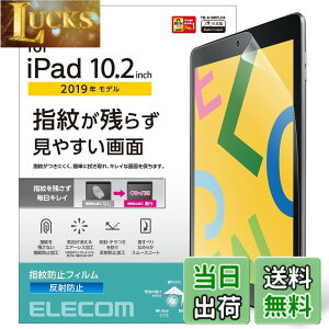 �y���������z�G���R�� iPad 10.2 ��9/8/7���� (2021/2020/2019�N) �t�B���� �h�w�� ���˖h�~ TB-A19RFLFA