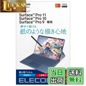 �y���������z�G���R�� Surface ProX/8/9/9 With 5G/10/11���� �ی�t�B���� ���S�n ���˖h�~ �㎿���^�C�v TB-MSP9FLAPL
