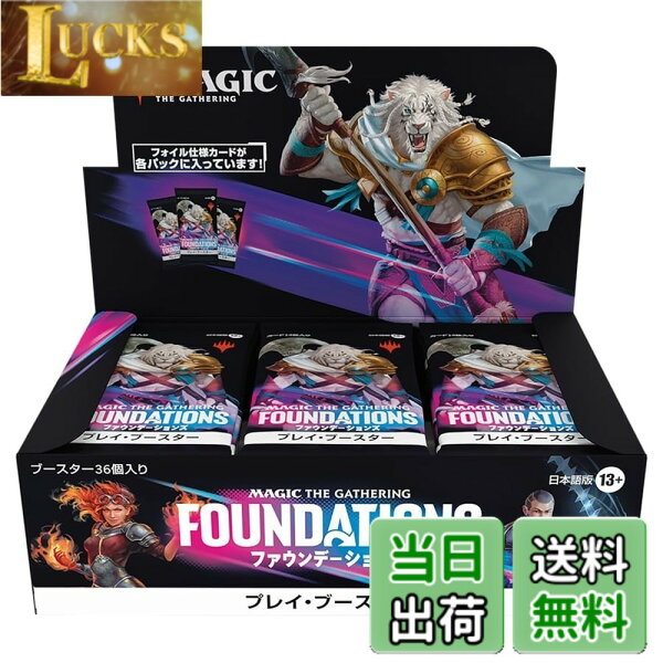 【送料無料】マジック:ザ・ギャザリング ファウンデーションズ プレイ・ブースター 日本語版(BOX36パック入り)MTG トレカ ウィザーズ・オブ・ザ・コースト FDN D36281400