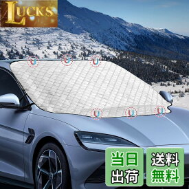 【送料無料】Chisafly カーフロントカバー 凍結防止カバー 雪対策 フロントガラス シート 霜除け 力磁石6枚 四季兼用 車 カー 盗難防止挟み耳 折り畳み式 オールシーズン 車用サンシェード UVカット機能 遮光断熱 日除け 目隠 SUV 軽自動車 汎用M（183*116cm）