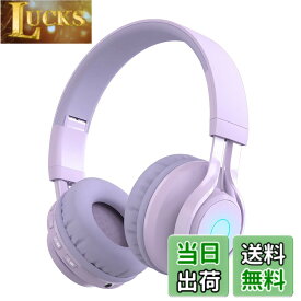 【送料無料】SITOAT 子供ヘッドホン Bluetoothヘッドホン 85db音量制限 聴覚保護 ワイヤレス ヘッドフォン マイク付き オンライン授業 音楽 会話 キッズモード 通常モード 無線有線両用 LED ライト 子供 成人 兼用 スマートホン ゲーム機 PCなど適用 （パープル）