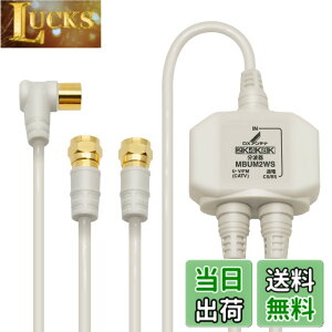 �y���������zDX�A���e�i ���g�� �e���r�p�y2K 4K 8K �Ή��z BS/CS-IF�o�� ���͒[�q�Ԓʓd �m�C�Y�ɋ����o�̓P�[�u����̌^(2m/0.5m) MBUM2WS(B)