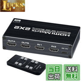 【送料無料】ELEVIEW HDMI 切替器 HDMI 分配器 2入力2出力 マトリックス切り替え 4K HDCP1.4対応 セレクター スプリッター PS3 /PS4 /Nintendo Switch/ブルーレイプレーヤー等に適用 手動切り替え リモコン付き ACアダプター USBセルフパワー式 EHD-843Y