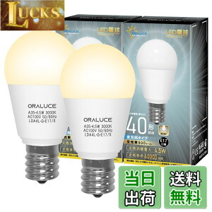 �y���������zORALUCE LED�d�� E17 40W�`���� �d���F ���`�d�� �~�j�N���v�g���`�d�� �S�����^�C�v ���^���Ή� �_�E�����C�g�Ή� �������Ή� PSE�F�� 2���� LDA4L-G-E17/S