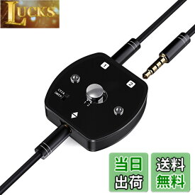 【送料無料】COOIDEA 3.5mm オーディオセレクター ／ オーディオスイッチャー −2入力1出力/1入力2出力オーディオ切替器、TS TRS TRRS対応、ノイズ除去設計、スピーカー・ヘッドホン切替可能、PC・スマホ・ノートパソコン用