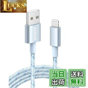 【送料無料】Anker 高耐久ナイロン ライトニングケーブル MFi認証 iPhone充電ケーブル iPhone 14 / 13 / 12 / SE (第3世代) / iPad 各種対応 (1.8m ブルーホワイト)