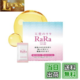 【送料無料】【公式】［顔肌の機能性表示食品］天使のララ 【理想な水分量に近づく2箱セット （11mlx30袋x2箱）】高純度 液体 コラーゲン 無添加 個包装