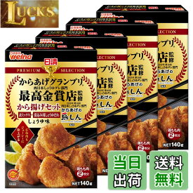 【送料無料】日清製粉ウェルナ 日清プレミアムから揚げグランプリ から揚げセットしょうゆ味 140gx4袋