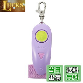 【送料無料】レイメイ藤井 防犯ブザー 小学生 女の子 防水 ギュッと1秒 スグナル ピンク EBB179P