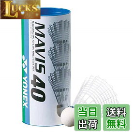 【送料無料】ヨネックス(YONEX) バドミントン シャトル メイビス40P (ナイロン+合成コルク) 3個入り MIDDLE(適正温度12~23度) M-40BP