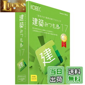 【送料無料】コベック 建築みつも郎17