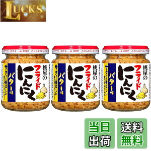 �y���������z���� �t���C�h�ɂ�ɂ��o�^�[�� 40gx3�y�t���C�h�K�[���b�N �ɂ�ɂ� BBQ �T���_ �p�X�^ �g�}�g�� �z