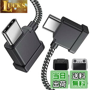 �y���������zDRSEOO 1�t�B�[�g USB C - USB C �����[�g�R���g���[���[�P�[�u�� DJI Mavic 3 Mini 2 Mini 3 Pro Air 2S Mavic Air 2 DJI RC-N1 RC Pro����d�b/�^�u���b�g�P�[�u�� 90�x OTG �f�[�^�R�[�h�A�N�Z�T���[ (USB