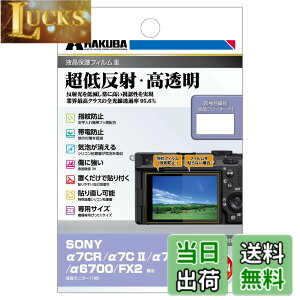 �y���������zHAKUBA �f�W�^���J�����t���ی�t�B����III SONY FX2 / ��7CR |��7C II | ��7 IV | ��6700 | VLOGCAM ZV-E1 ��p DGF3-SA7CR �t���K�[�h ��ʕی� �S�������ߗ�95.6% ���{�� 4977187348125
