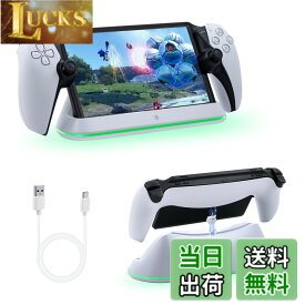 【送料無料】Mcbazel PSポータル用充電スタンド PS5用リモートプレーヤー対応 置くだけポゴピン接点 自動位置合わせ 3.5H急速 ホワイト