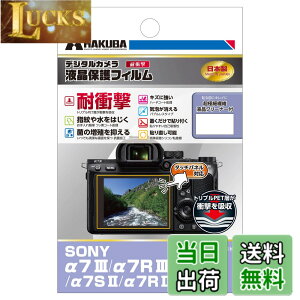 �y���������z�n�N�o HAKUBA �f�W�^���J�����t���ی�t�B���� �ϏՌ��^�C�v SONY ��7III / ��7RIII / ��9 / ��7SII / ��7II��p DGFS-SA7M3