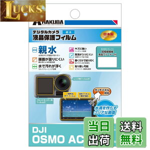 �y���������z�n�N�o HAKUBA �f�W�^���J�����t���ی�t�B���� ��ʂ��G��Ă����₷���e���^�C�v DJI OSMO ACTION ��p DGFH-DOA �Z���t�N���[�j���O���� �L�Y�ɋ����n�[�h�R�[�g���� �\�蒼���\ 