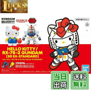 �y���������zSD�K���_��EX�X�^���_�[�h �n���[�L�e�B/RX-78-2 �K���_�� �F�����ς݃v�����f��