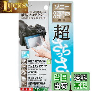 �y���������z�P���R�[(Kenko) �t���ی�t�B���� �t���v���e�N�^�[ ����������� SONY ��7RIV/��7III/��7RIII/��9/��7SII/��7RII/��7II�p �A���`�O���A(�����)�^�C�v ���{�� KLPS-SA7M4