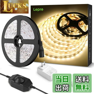 �y���������zLepro LED�e�[�v���C�g �d���F ���i�K���� �ԐڏƖ� 5m 12v �����F�^�C�v �X�g���b�v���C�g �ؒf�\ 2835SMD 300LED���P�x �X�g�����O���C�g �Q��/������/�X��/�R���N�V����/�ŔƖ�